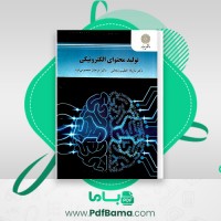 دانلود کتاب تولید محتوای الکترونیکی دکتر نازیلا خطیب زنجانی (PDF📁) 68 صفحه