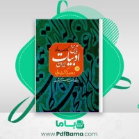 دانلود کتاب تاریخ ادبیات ایران در دوره بازگشت ادبی جلد دوم (PDF📁) 458 صفحه
