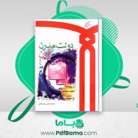 دانلود کتاب دولت مدرن در ایران دکتر رسول افضلی (PDF📁) 500 صفحه