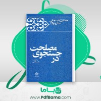 دانلود کتاب کارنامه و خاطرات هاشمی رفسنجانی سال 77 فائزه هاشمی (PDF📁) 873 صفحه