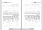 دانلود کتاب آدم های سمی شیرین یزدانی (PDF📁) 355 صفحه-1