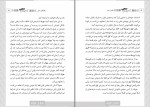 دانلود کتاب آدم های سمی شیرین یزدانی (PDF📁) 355 صفحه-1