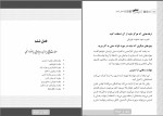 دانلود کتاب آدم های سمی شیرین یزدانی (PDF📁) 355 صفحه-1