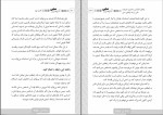 دانلود کتاب آدم های سمی شیرین یزدانی (PDF📁) 355 صفحه-1