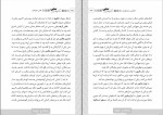 دانلود کتاب آدم های سمی شیرین یزدانی (PDF📁) 355 صفحه-1