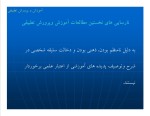 دانلود کتاب آموزش و پرورش تطبیقی احمد آقازاده (PDF📁) 105 صفحه-1