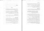 دانلود کتاب اخلاق اسلامی ویراست دوم احمد دیلمی (PDF📁) 248 صفحه-1