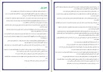 دانلود کتاب اخلاق اسلامی محمد داودی (PDF📁) 115 صفحه-1