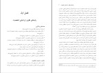 دانلود کتاب ارزشیابی شخصیت دکتر مرتضی ترخان (PDF📁) 255 صفحه-1