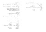 دانلود کتاب ارزشیابی شخصیت دکتر مرتضی ترخان (PDF📁) 255 صفحه-1