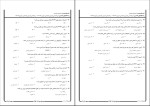 دانلود کتاب ارزشیابی شخصیت دکتر مرتضی ترخان (PDF📁) 255 صفحه-1