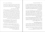 دانلود کتاب انقلاب اسلامی محمد شفیعی فر (PDF📁) 465 صفحه-1