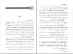 دانلود کتاب انقلاب اسلامی منوچهر محمدی (PDF📁) 239 صفحه-1