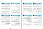 دانلود کتاب انقلاب اسلامی منوچهر محمدی (PDF📁) 239 صفحه-1