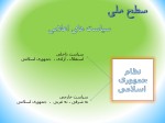 دانلود کتاب انقلاب اسلامی منوچهر محمدی (PDF📁) 239 صفحه-1