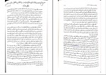 دانلود کتاب تعارض قوانین نجاد علی الماسی (PDF📁) 220 صفحه-1