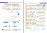 دانلود کتاب جامع زیست شناسی مرتضی رضایی (PDF📁) 700 صفحه-1