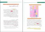 دانلود کتاب جامع زیست شناسی مرتضی رضایی (PDF📁) 700 صفحه-1