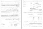 دانلود کتاب حسابداری شرکت ها 2 جمشید اسکندری (PDF📁) 130 صفحه-1