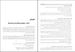 دانلود کتاب حسابداری صنعتی 1 جمشید اسکندری (PDF📁) 150 صفحه-1