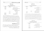 دانلود کتاب حسابداری صنعتی 1 محمد عثمانی (PDF📁) 293 صفحه-1