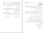 دانلود کتاب حسابداری صنعتی 1 محمد عثمانی (PDF📁) 293 صفحه-1