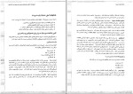 دانلود کتاب حسابداری مدیریت رضا شباهنگ (PDF📁) 450 صفحه-1