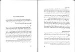 دانلود کتاب حقوق بین الملل خصوصی محمد نصیری (PDF📁) 206 صفحه-1