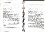 دانلود کتاب حقوق تطبیقی عبدالحسین شیروی (PDF📁) 155 صفحه-1