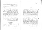 دانلود کتاب حقوق مدنی 3 مهدی شهیدی (PDF📁) 126 صفحه-1