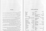 دانلود کتاب روانشناسی دین مسعود آذربایجانی (PDF📁) 180 صفحه-1