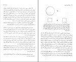 دانلود کتاب روان شناسی تجربی دکتر حمزه گنجی (PDF📁) 152 صفحه-1