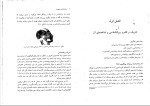 دانلود کتاب روان شناسی عمومی هیئت مولفان (PDF📁) 272 صفحه-1