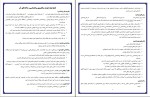 دانلود کتاب روان شناسی عمومی هیئت مولفان (PDF📁) 272 صفحه-1