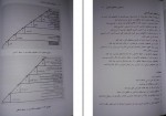 دانلود کتاب روش های ارزشیابی آموزشی علیرضا کیامنش (PDF📁) 135 صفحه-1
