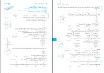 دانلود کتاب ریاضیات تجربی جامع کنکور دکتر محمدرضا میرجلیلی (PDF📁) 658 صفحه-1