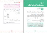 دانلود کتاب ریاضیات تجربی کنکور عباس اشرفی (PDF📁) 320 صفحه-1