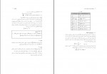 دانلود کتاب ریاضیات پایه و مقدمات آمار 2 موسی الرضا شمسیه زاهدی (PDF📁) 220 صفحه-1