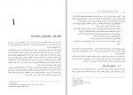 دانلود کتاب فرترن 90 دکتر محمود صالح اصفهانی (PDF📁) 355 صفحه-1