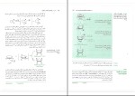 دانلود کتاب مبانی شیمی آلی عیسی یاوری (PDF📁) 516 صفحه-1