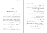 دانلود کتاب محاسبات عددی اصغر کرایه چیان (PDF📁) 272 صفحه-1