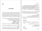 دانلود کتاب محاسبات عددی دکتر بهمن مهری (PDF📁) 210 صفحه-1