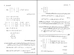 دانلود کتاب محاسبات عددی دکتر بهمن مهری (PDF📁) 210 صفحه-1