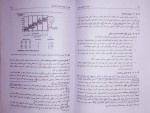 دانلود کتاب مدیریت حقوق و دستمزد یوسف رونق (PDF📁) 165 صفحه-1