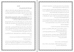 دانلود کتاب مدیریت حقوق و دستمزد یوسف رونق (PDF📁) 165 صفحه-1