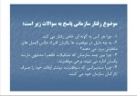 دانلود کتاب مدیریت رفتار سازمانی زهرا برومند (PDF📁) 343 صفحه-1