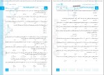 دانلود کتاب آزمونیوم ریاضیات تجربی پلاس محمد رضا میر جلیلی (PDF📁) 409 صفحه-1