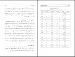 دانلود کتاب آسیب شناسی اجتماعی دکتر رحمت الله صدیق سروستانی (PDF📁) 274 صفحه-1