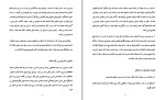 دانلود کتاب ازدواج موفق فاطمه شعیبی (PDF📁) 118 صفحه-1