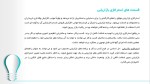 دانلود کتاب استراتژی فروش امیرحسین اسدی (PDF📁) 97 صفحه-1